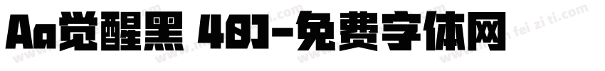Aa觉醒黑 40J字体转换